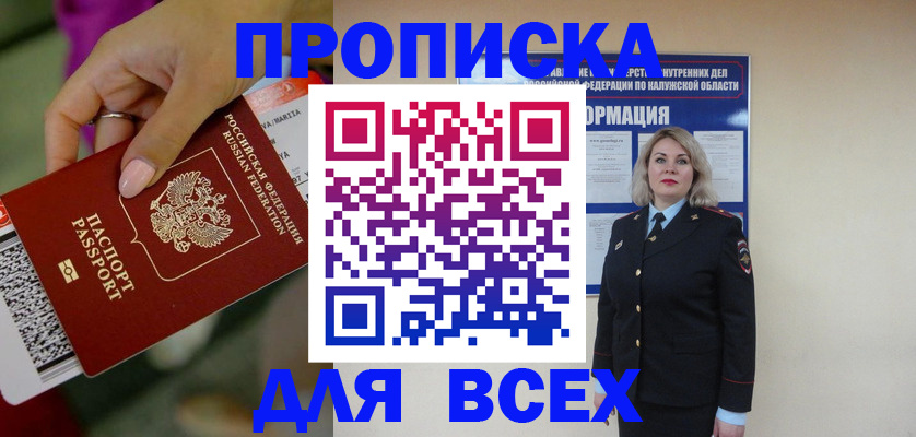 прописка регистрация в Керчи