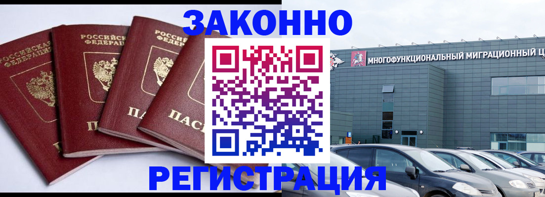 прописка для работы в Керчи